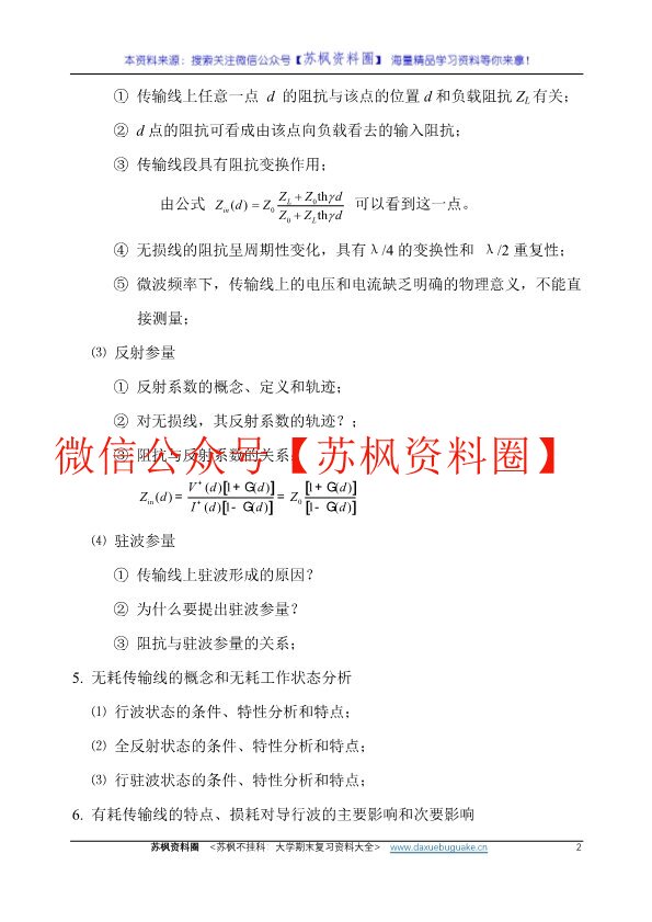 微波技术